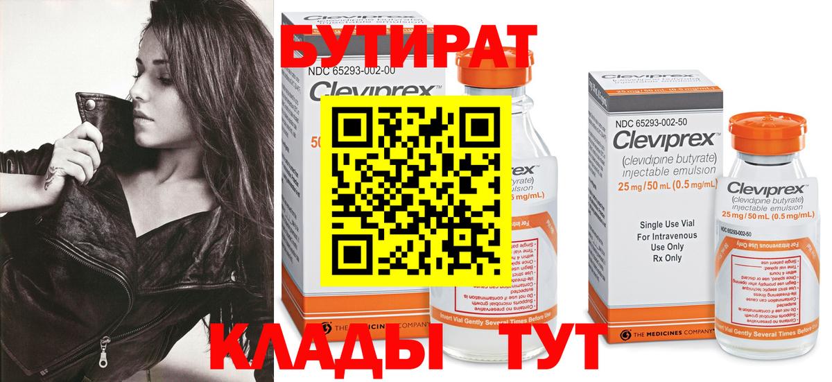 Бутират бутандиол  Вход с VPN  Бутират  Протвино 