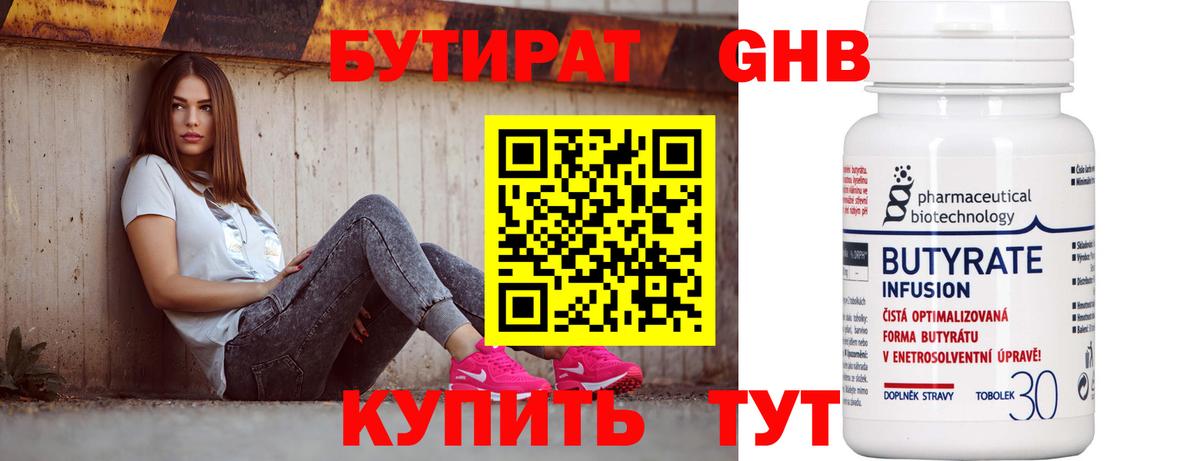 БУТИРАТ оксана Протвино
