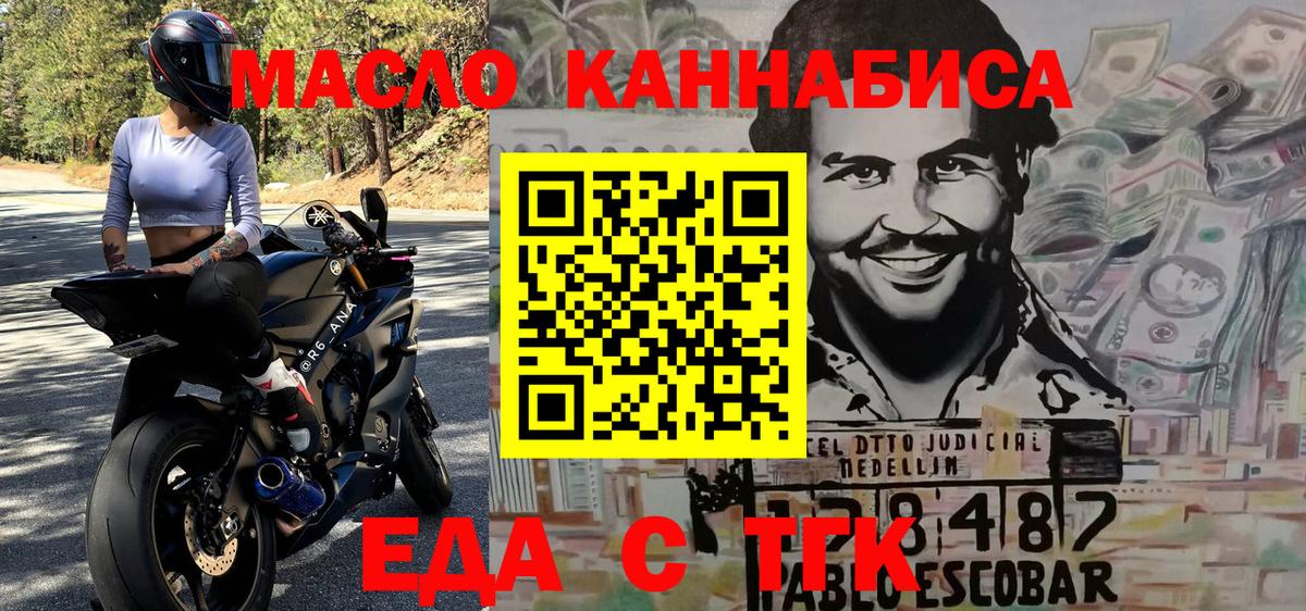 Еда ТГК конопля  Вход с VPN  Протвино 