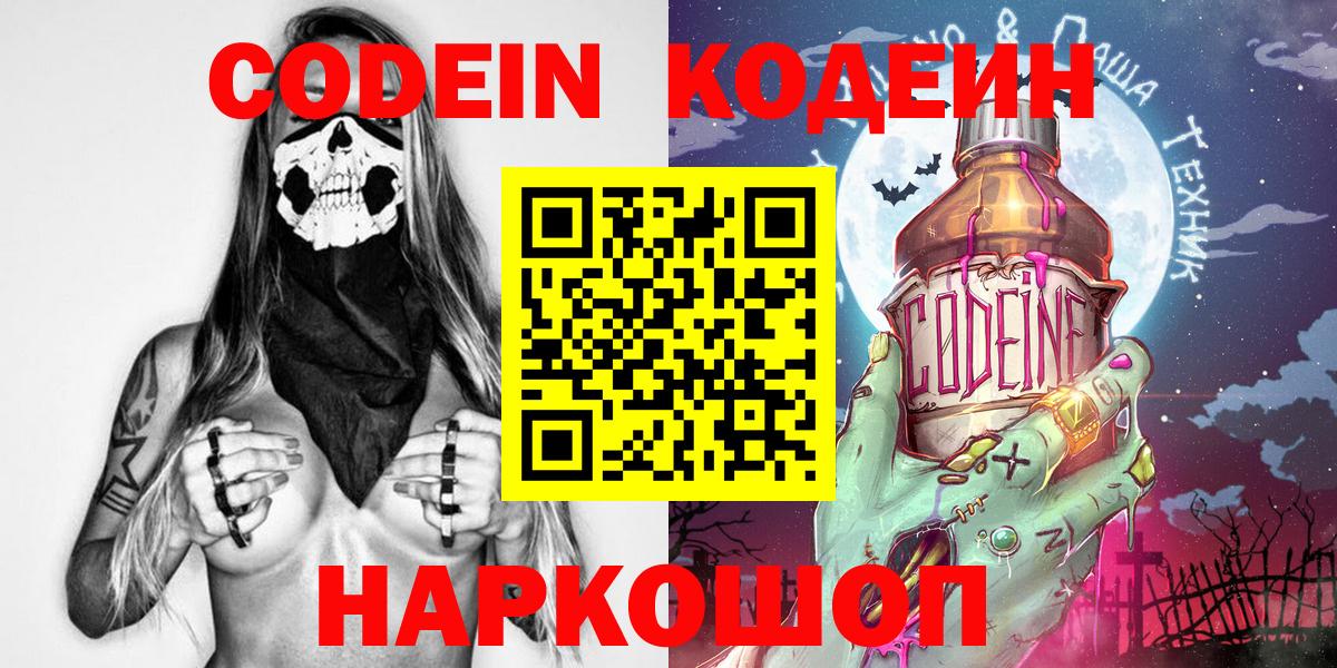 Кодеин напиток Lean (лин)  Вход с VPN  купить наркотик  Протвино  Codein напиток Lean (лин) 