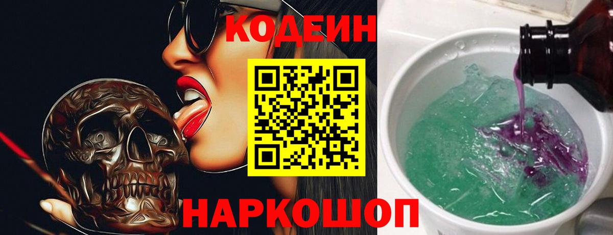 Кодеин напиток Lean (лин) Протвино