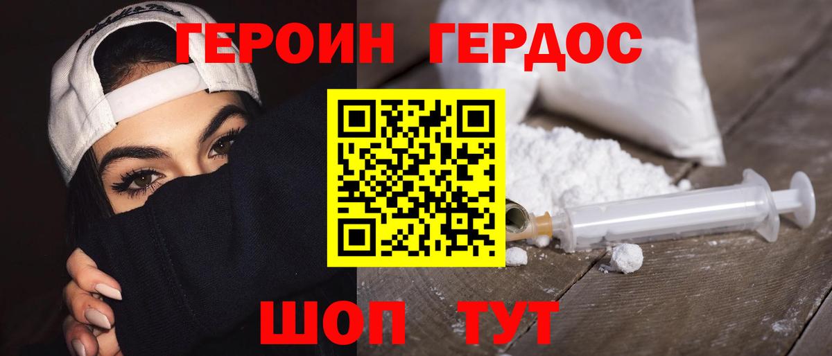 Протвино  ГЕРОИН  Вход с VPN  Героин гречка 