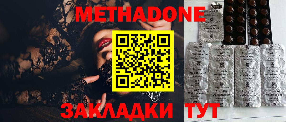Метадон methadone Протвино