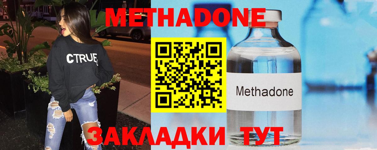 МЕТАДОН белоснежный  Метадон methadone  OMG ССЫЛКА  Вход с VPN  Протвино 